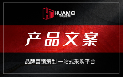 策划创意策划产品文案品牌策划电商服务网络营销推广代运营