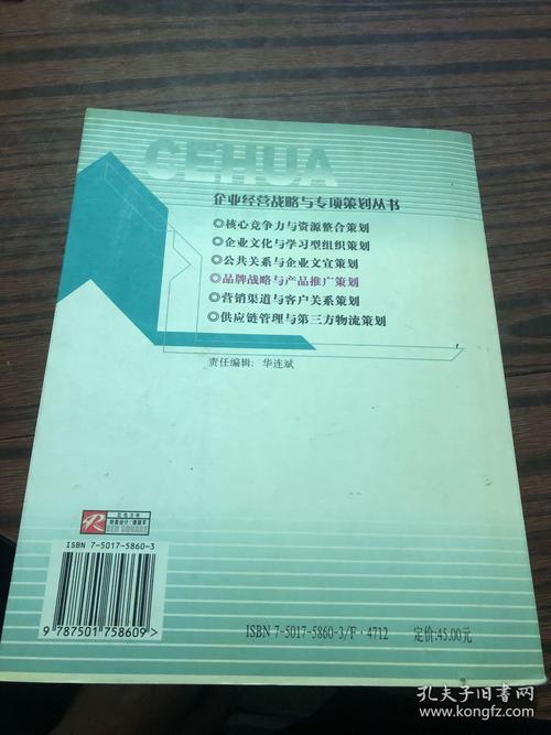 品牌战略与产品推广策划